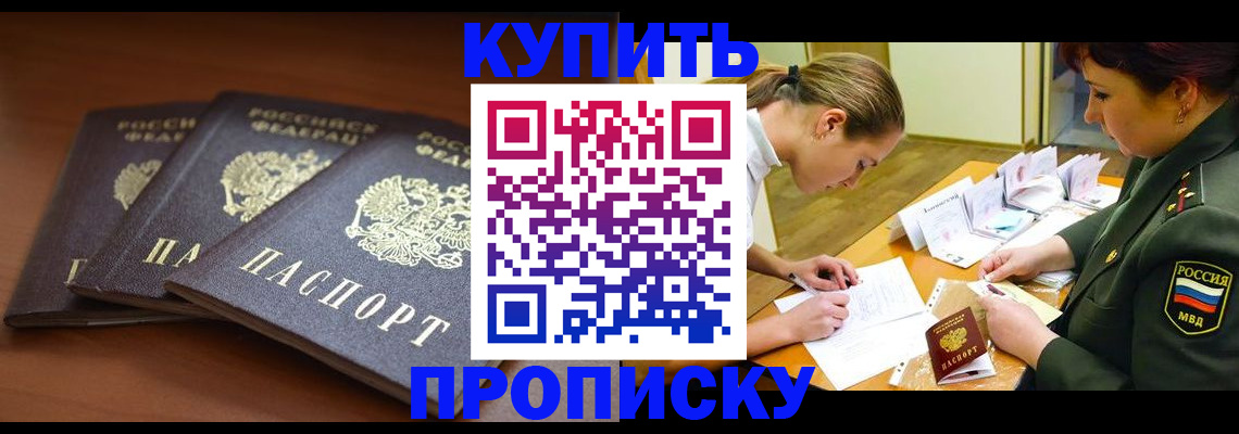 прописка гарантия в Стародубе