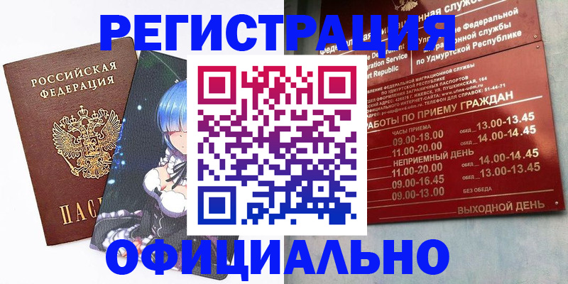 прописка регистрация в Стародубе