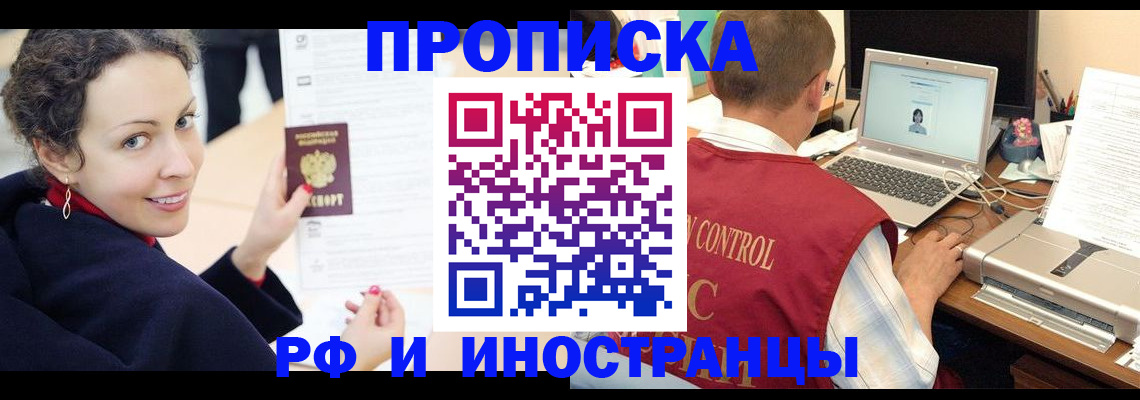 временная регистрация недорого в Стародубе