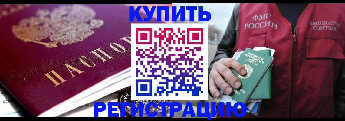 прописка в квартире в Стародубе