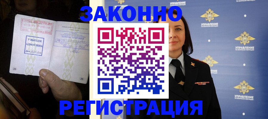 прописка ребенка в Стародубе